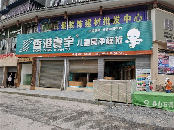 Huaihua channel County store