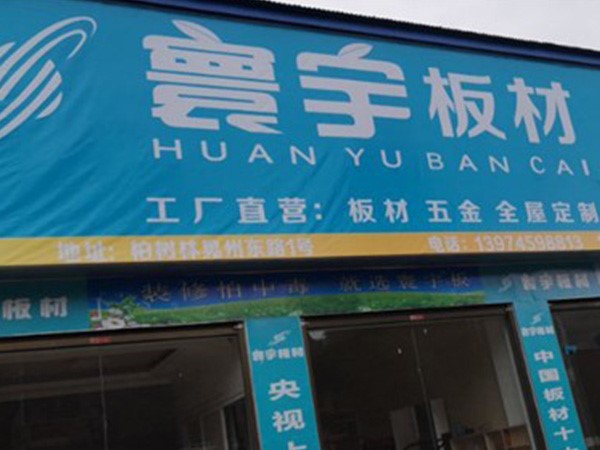 Xinhuang specialty store